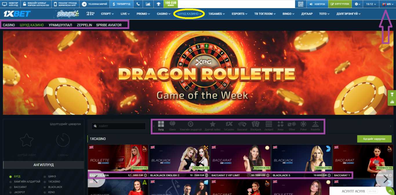 1xBet – хэрэглэгчийн интерфэйс албан ёсны сайт