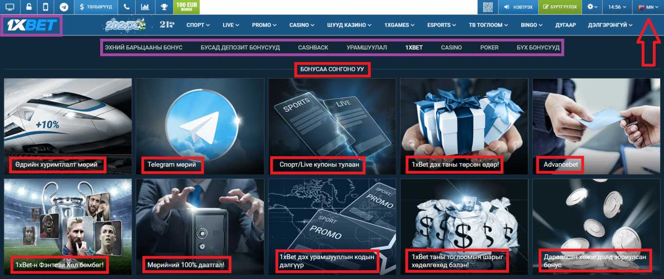 1xBet – урамшуулал хөтөлбөрийн үр өгөөж ба бонус данс бооцооны компаний