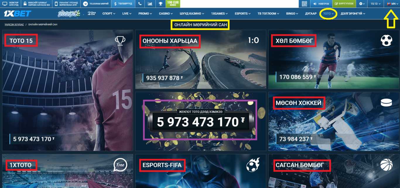 Спортын арга хэмжээг сайт дээр сонгох 1xBet спортод зориулагдсан бооцоо